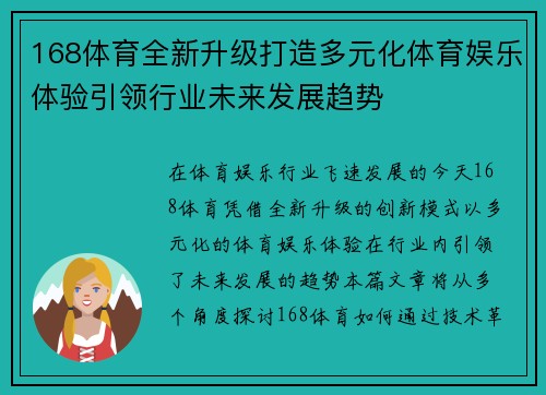 168体育全新升级打造多元化体育娱乐体验引领行业未来发展趋势