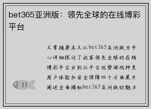 bet365亚洲版：领先全球的在线博彩平台