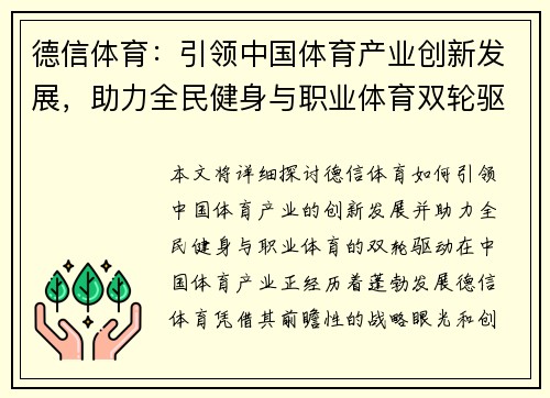 德信体育：引领中国体育产业创新发展，助力全民健身与职业体育双轮驱动