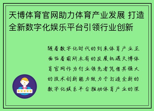 天博体育官网助力体育产业发展 打造全新数字化娱乐平台引领行业创新