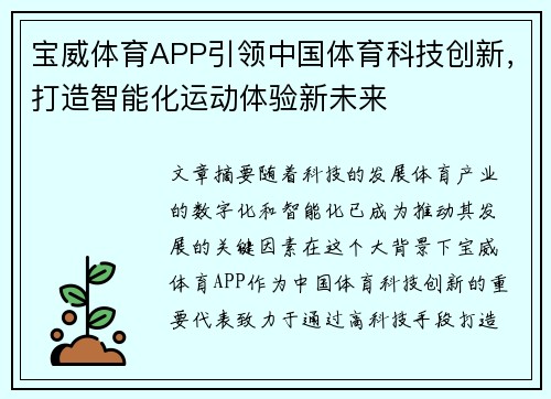 宝威体育APP引领中国体育科技创新，打造智能化运动体验新未来